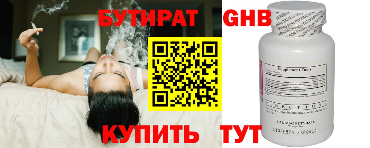БУТИРАТ 99% Ревда