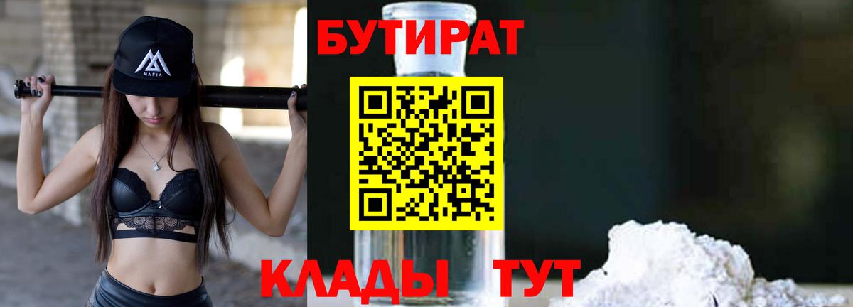 Бутират  Вход с VPN  Ревда  Бутират вода 