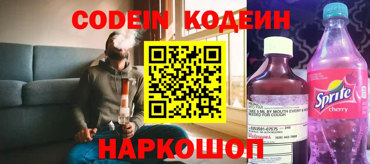 Кодеиновый сироп Lean напиток Lean (лин) Ревда