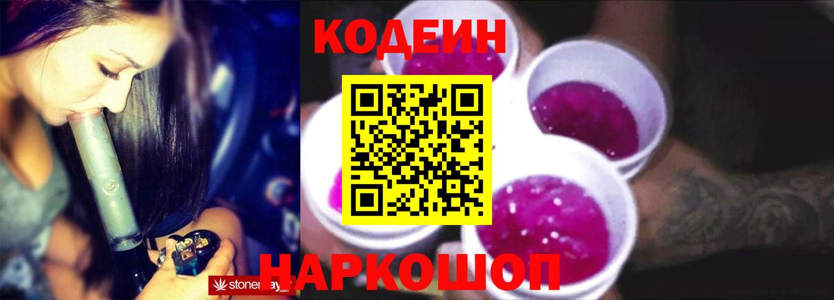Кодеин Purple Drank  Вход с VPN  Ревда  Кодеин Purple Drank 