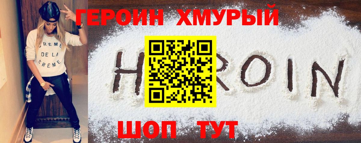 ГЕРОИН герыч  Героин  Ревда  Вход с VPN 