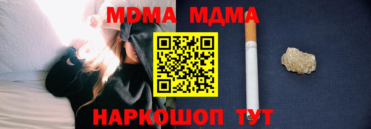 МДМА crystal  MDMA кристаллы  Вход с VPN  Ревда 