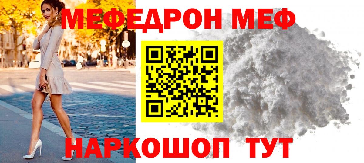 МЕФ мяу мяу  МЕФ  Ревда  Вход с VPN  Меф мука 