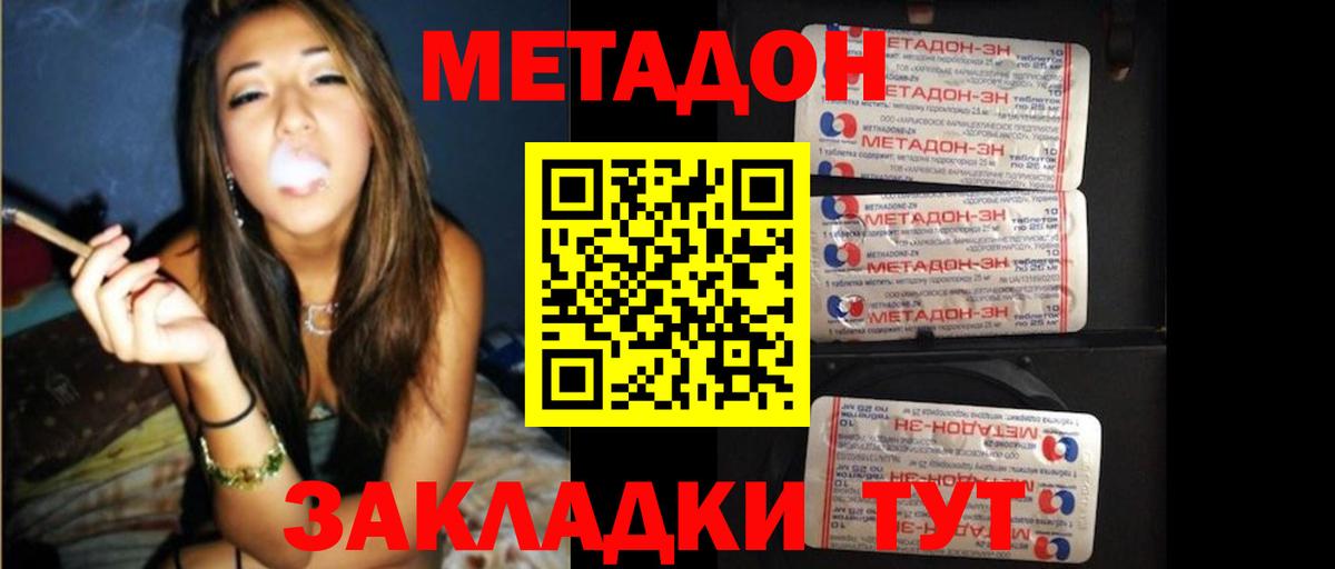 Метадон белоснежный  Вход с VPN  МЕТАДОН methadone  Ревда 